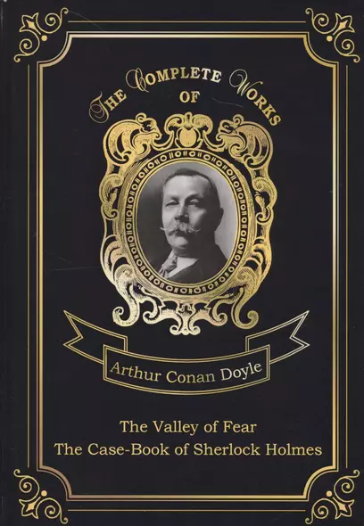 The Valley Of Fear • The Case-Book Of Sherlock Holmes = Долина ужаса и Архив Шерлока Холмса: на англ - фото 1