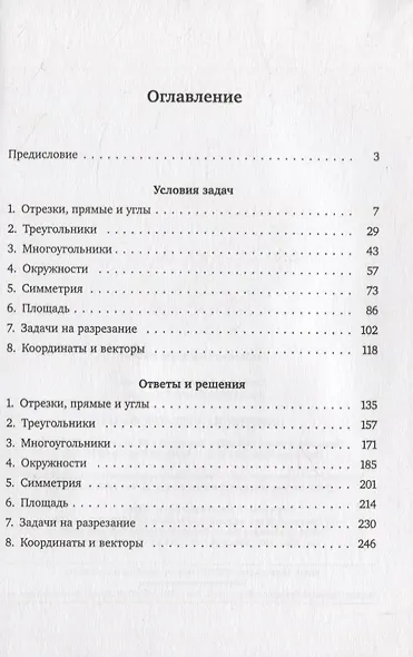 Геометрия на клетчатой бумаге - фото 2