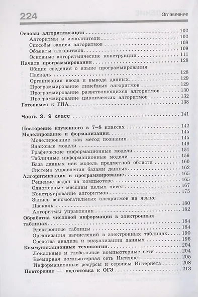 Информатика. Сборник задач и упражнений. 7-9 классы - фото 3