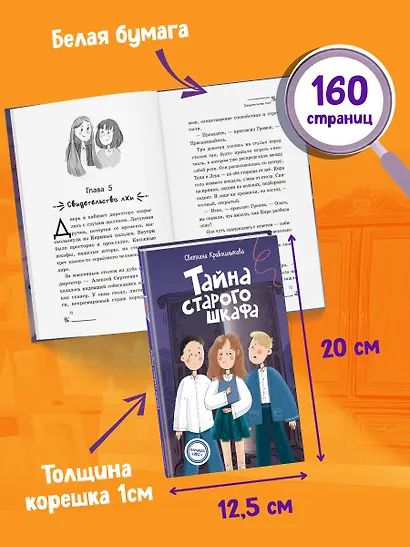 Тайна старого шкафа (#4) - фото 9