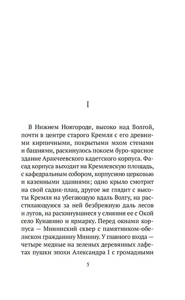 Записки жандарма - фото 6