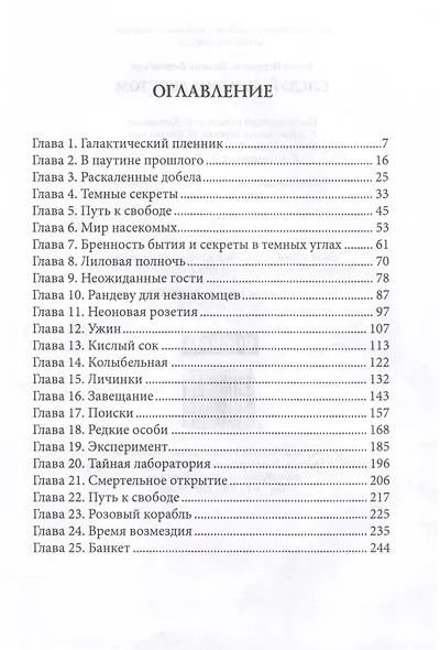 Следуй за моим хвостом - фото 3