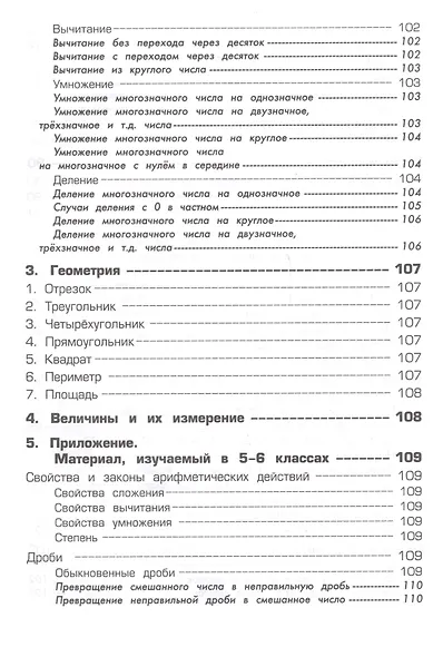 Справочник для начальных классов - фото 7