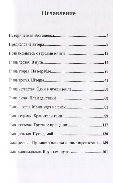 Тайна Карлоса Романоса - фото 2