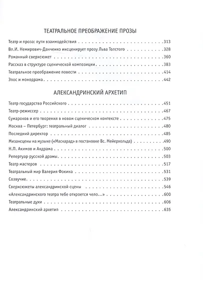 Театральный сверхсюжет. В двух частях (комплект из 2 книг) - фото 3