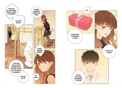 Немилая. Том 3 (Нелюбимая ТА). Маньхуа - фото 11