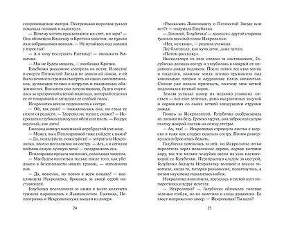 Долгое эхо - фото 12