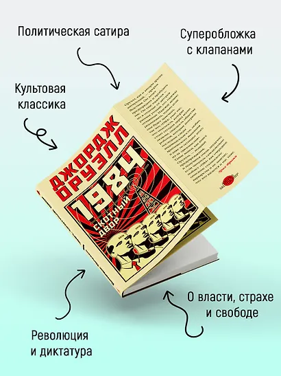 1984. Скотный двор - фото 6