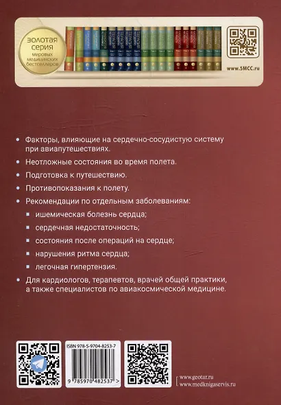 Авиапутешествия пассажиров с сердечно-сосудистыми заболеваниями: информация для врачей - фото 5