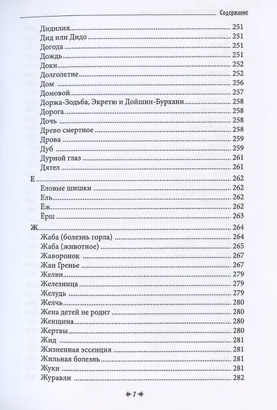 Белая магия иль сокровищница тайных наук и чудесных действий природы. Книга 7 - фото 6