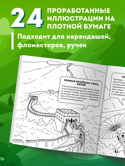 Мир для детей. Путеводитель-раскраска по главным достопримечательностям нашей планеты (от 6 до 10 лет) - фото 6