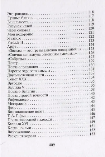 Стихотворения. Стеклянная дверь - фото 4