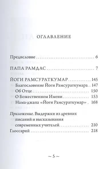 О славе Имени Бога - фото 2