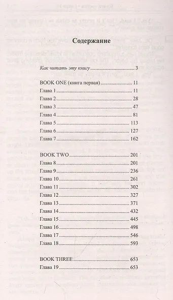 Английский с Эрнестом Хемингуэем. Фиеста (И восходит солнце) - фото 2
