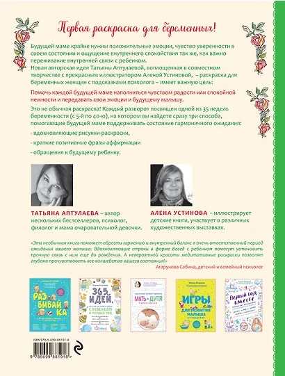 Чудо новой жизни. Раскраска для будущих мам - фото 2
