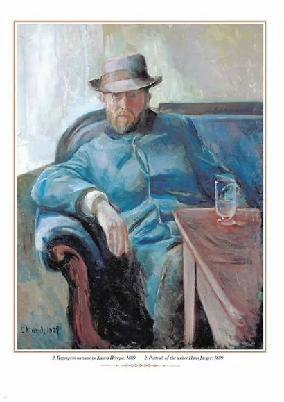 Эдвард Мунк - фото 3