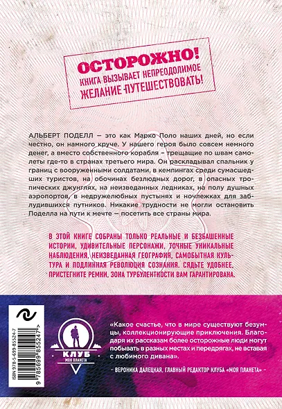 Паспорт человека мира. Путешествие сквозь 196 стран - фото 2