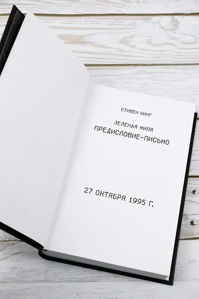 Зеленая миля - фото 12