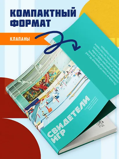 Свидетели игр - фото 8