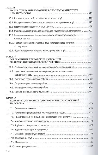 Дорожные переходы через водотоки. Учебное пособие - фото 6