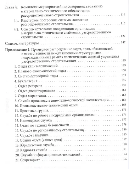 Организация и факторы ценообразования системы логистики рассредоточенного строительства - фото 3