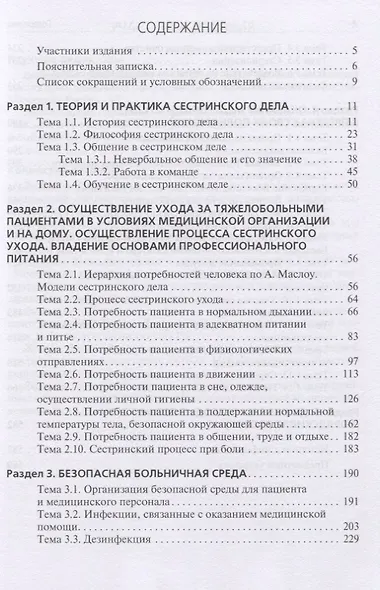 Профессиональный уход за пациентом. Младшая медицинская сестра. Учебник - фото 2