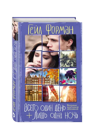 Всего один день. Лишь одна ночь - фото 3