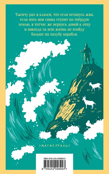 Робинзон Крузо - фото 2