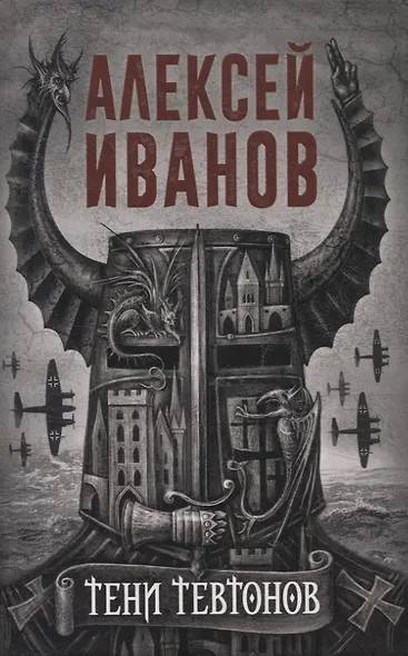 Тени тевтонов, Пищеблок, Пищеблок -2 (комплект из 3-х книг) - фото 2