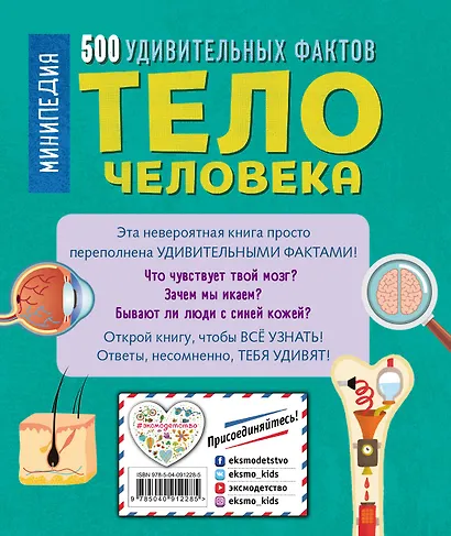 Тело человека. 500 удивительных фактов - фото 2