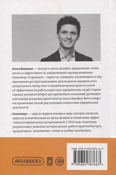 Лигал-дизайн и юридическая эффективность. Метод "Симплоера" - фото 2