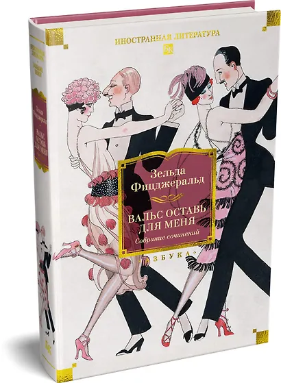 Вальс оставь для меня - фото 3