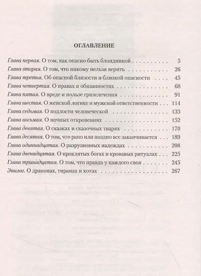 Кухарка для дракона - фото 2