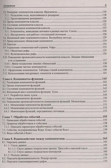 React 17. Разработка веб-приложений на JavaScript - фото 4