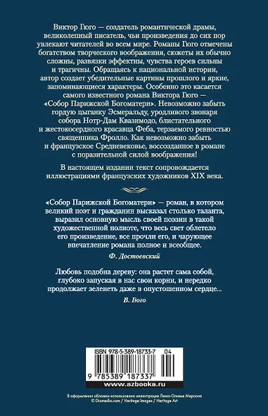 Собор Парижской Богоматери - фото 2