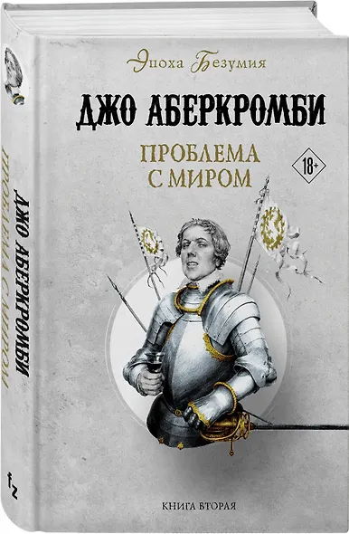 Проблема с миром - фото 3