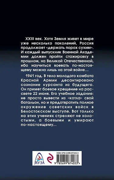 Комбат. Вырваться из «котла»! - фото 2