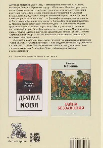 Великий инквизитор - фото 2