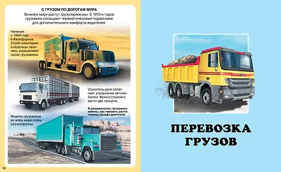 Грузовики - фото 7