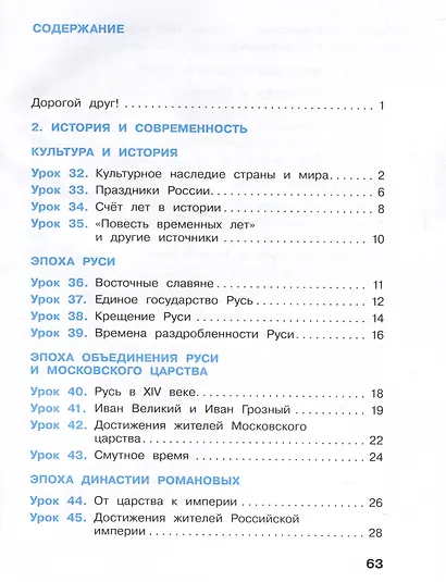 Окружающий мир. 4 класс. Рабочая тетрадь. В 2-х частях. Часть 2 - фото 2