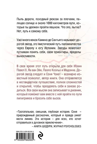 Неудержимая. 1000 км пешком по легендарному пути Камино де Сантьяго - фото 2