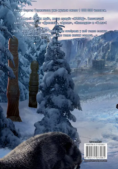 Холод (3 книги в 1) (уникальное лимитированное издание) - фото 2