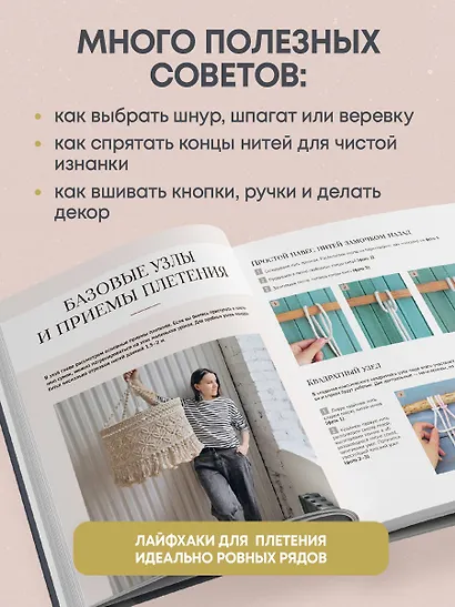 Мастер макраме. Авторские сумки: 12 проектов с мастер-классами - фото 6