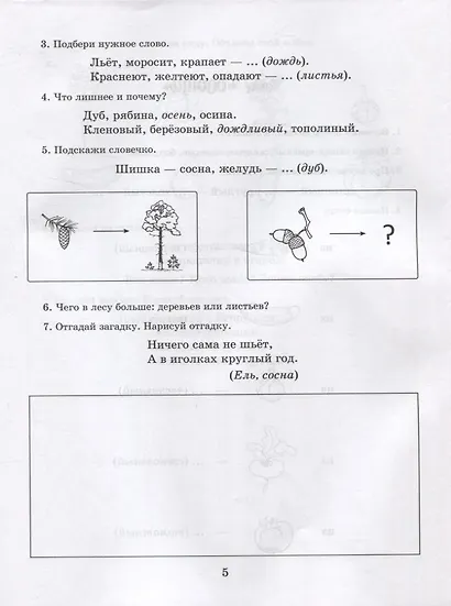 Рабочая тетрадь для домашних логопедических заданий по книге"Научите меня говорить правильно!" Старшая группа - фото 4