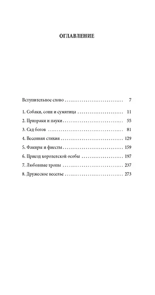 Сад богов - фото 3