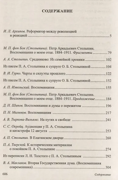 П.А. Столыпин - фото 3