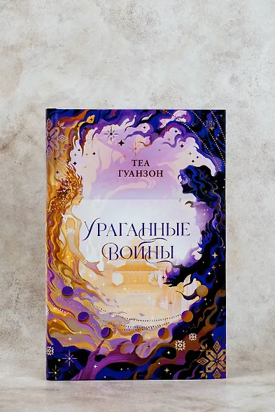 Ураганные Войны - фото 6