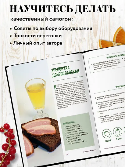 Энциклопедия домашнего алкоголя. От самогона до ликера - фото 5