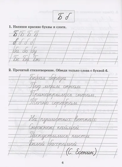 Задания и упражнения на отработку правил русского языка и для исправления почерка. 1-4 классы - фото 4