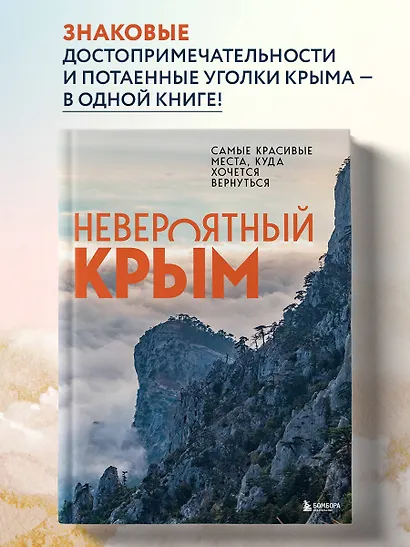Невероятный Крым. Самые красивые места, куда хочется вернуться - фото 4